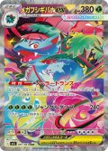 【M1L】メガフシギバナex【SAR】