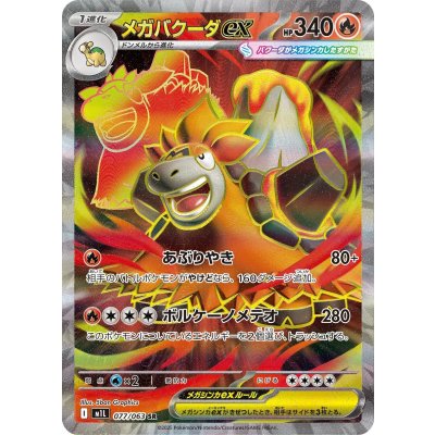 画像1: 【M1L】メガバクーダex【SR】