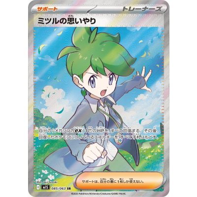 画像1: 【M1S】ミツルの思いやり【SR】