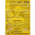 【M1S】メガサーナイトex【MUR】