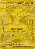 【M1S】メガサーナイトex【MUR】