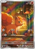 【M1L】ロコン【AR】