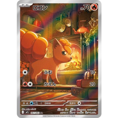 画像1: 【M1L】ロコン【AR】