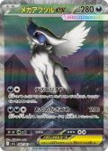 【M1L】メガアブソルex【SAR】