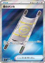 【M1L】夜のタンカ【SR】