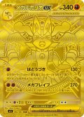 【M1L】メガルカリオex【MUR】