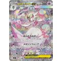 【M1S】メガサーナイトex【SAR】