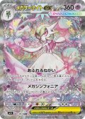 【M1S】メガサーナイトex【SAR】