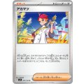 【sv7】アカマツ【U】