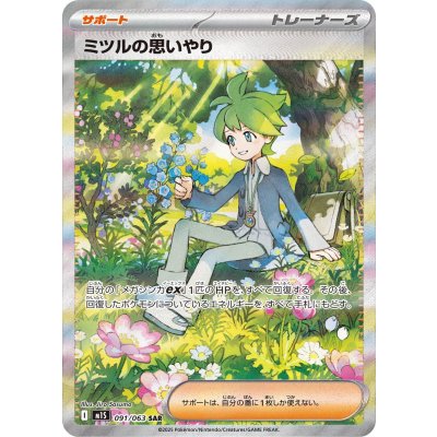 画像1: 【M1S】ミツルの思いやり【SAR】