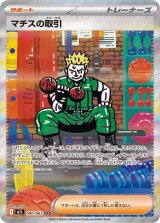 【M1L】マチスの取引【SAR】