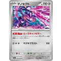 【sv6a】ゲノセクト【U】