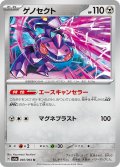 【sv6a】ゲノセクト【U】
