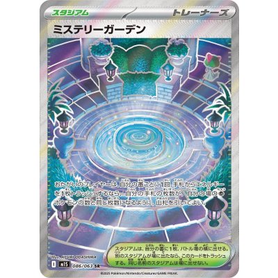 画像1: 【M1S】ミステリーガーデン【SR】