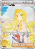 【M1L】リーリエの決心【SAR】