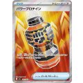 【M1L】パワープロテイン【SR】