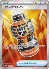 【M1L】パワープロテイン【SR】