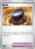 【sv7】重力玉【U】