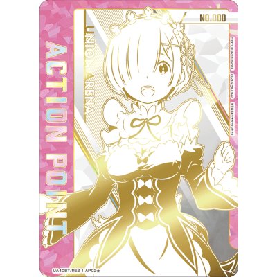 画像1: レム　ACTION POINT  AP  直筆サイン シリアル 【ユニオンアリーナ】【 Re:ゼロから始める異世界生活】
