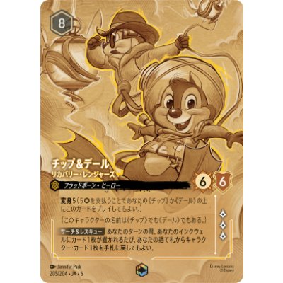 画像1: チップ＆デール-リカバリー・レンジャーズ【エンチャンテッド】
