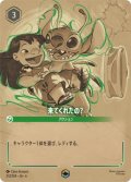来てくれたの？【エンチャンテッド】