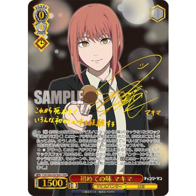 画像1: 【PSA10】初めての味 マキマ CSMR (サイン入り)