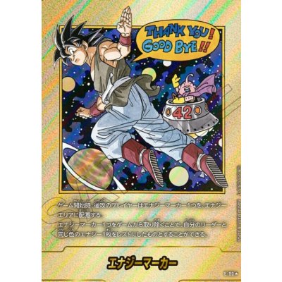 画像1: 【SB02】 孫悟空 【エナジーマーカー】【金背景】【第42巻表紙絵】