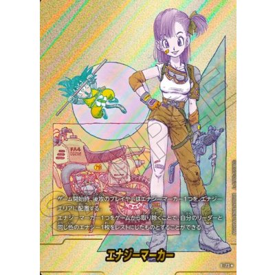 画像1: 【SB02】ブルマ【エナジーマーカー】【金背景】【第10巻表紙絵】