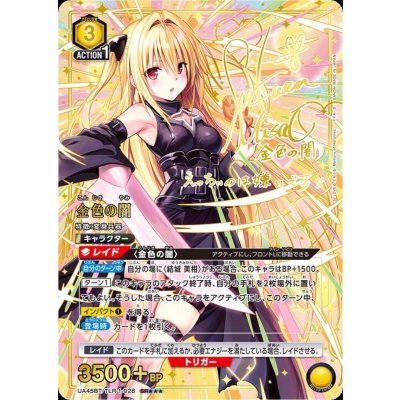 画像1: 【店頭持ち込み限定】金色の闇　【SR★★★】【パラレル】　【ユニオンアリーナ】【 ToLOVEる-とらぶる-】