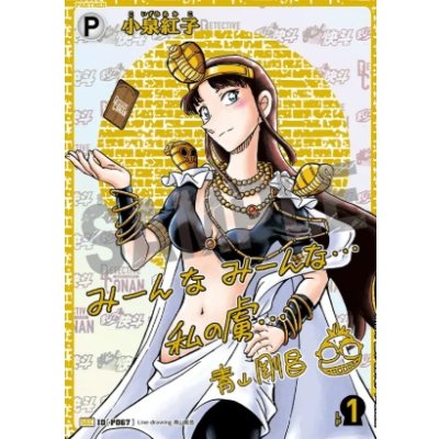 画像1: 小泉紅子　【シークレットサイン】【名探偵コナンTCG】