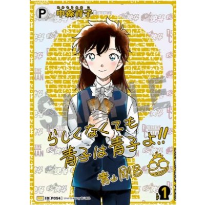 画像1: 中森青子　【シークレットサイン】【名探偵コナンTCG】