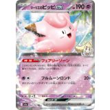 【M2a】リーリエのピッピ【RR】