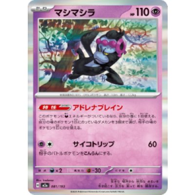 画像1: 【M2a】マシマシラ【R仕様】