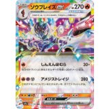 【M2a】ソウブレイズex【RR】