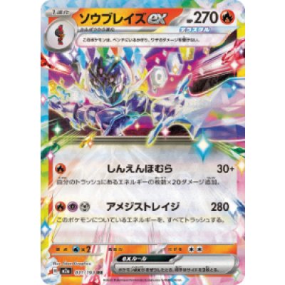 画像1: 【M2a】ソウブレイズex【RR】