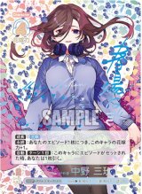 君というかがやき 中野 三玖(青箔押し) シリアル入り 【五等分の花嫁 カードゲーム】