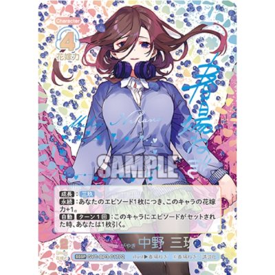 画像1: 君というかがやき 中野 三玖(青箔押し) シリアル入り 【五等分の花嫁 カードゲーム】