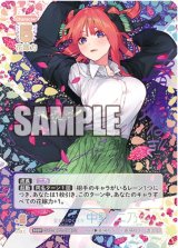 変わりゆく日々 中野 二乃 紫箔押し シリアル入り 【五等分の花嫁 カードゲーム】