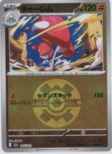 【M2a】チャーレム【ボールミラー】