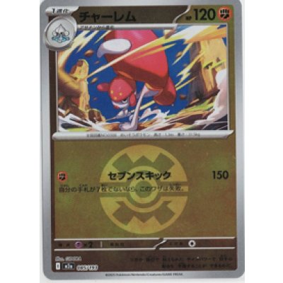 画像1: 【M2a】チャーレム【ボールミラー】