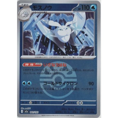 画像1: 【M2a】モスノウ【ボールミラー】