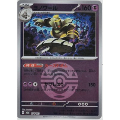 画像1: 【M2a】ヨノワール【ボールミラー】