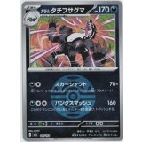 【M2a】ガラルタチフサグマ【ボールミラー】