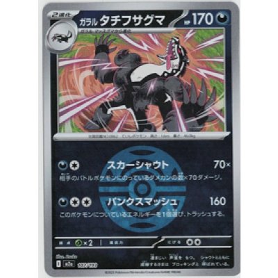 画像1: 【M2a】ガラルタチフサグマ【ボールミラー】