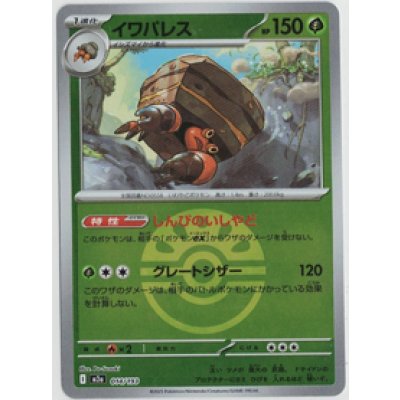 画像1: 【M2a】イワパレス【ボールミラー】