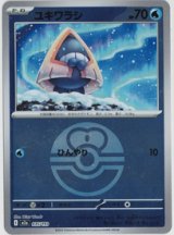 【M2a】ユキワラシ【ボールミラー】