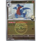 【M2a】シロナのガバイト【ボールミラー】