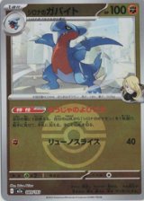 【M2a】シロナのガバイト【ボールミラー】