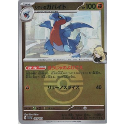 画像1: 【M2a】シロナのガバイト【ボールミラー】