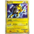 ライコウ　 「ポケモンカードゲーム　色ちがいのポケモンプレゼント」キャンペーン